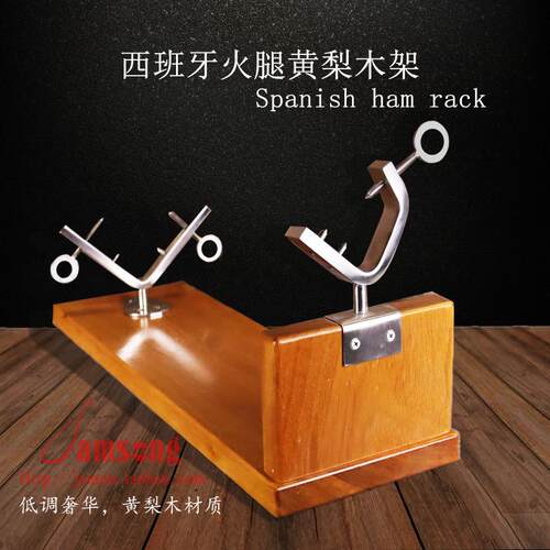 【黄梨木新款】西班牙火腿架不锈钢进口实木加厚火腿架送刀具火腿 - 封面