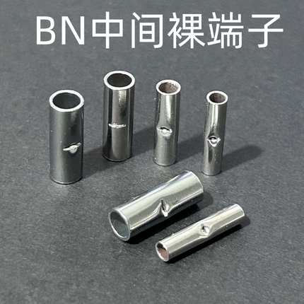 BN1.25/2/3.5/5.5中间裸端子铜对接连接管1.5/2.5/4/6平方端子