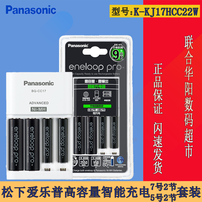 松下爱乐普K-KJ17HCC22W 通用7号5号充电电池 松下充电电池套装|msdalam kategori Aksesori Digital 3C, Zhou Bian Bingkai digital, bateri lain - dari Buy2taobao.com untuk memberikan perkhidmatan ejen Taobao profesional membeli