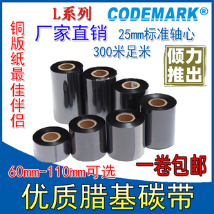 蜡基混合基树脂基水洗布碳带60 70 80 90 100110mm 300米 色带