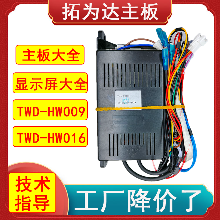 拓为达燃气热水器主板TWD-HW009/HW016脉冲控制器显示屏P02/P47,生活电器,其他生活家电配件,淘宝优惠券,粉丝福利购,淘宝优惠卷