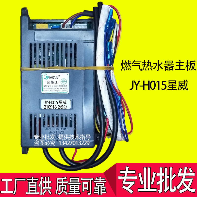 燃气热水器主板JY-H015星威 嘉琰恒温控制脉冲点火器通用维修配件,生活电器,其他生活家电配件,淘宝优惠券,粉丝福利购,淘宝优惠卷
