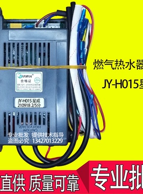 燃气热水器主板JY-H015星威 嘉琰恒温控制脉冲点火器通用维修配件