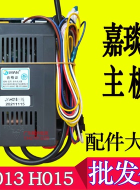 嘉琰恒温燃气热水器控制器JY-H015/ h013主板点火H008