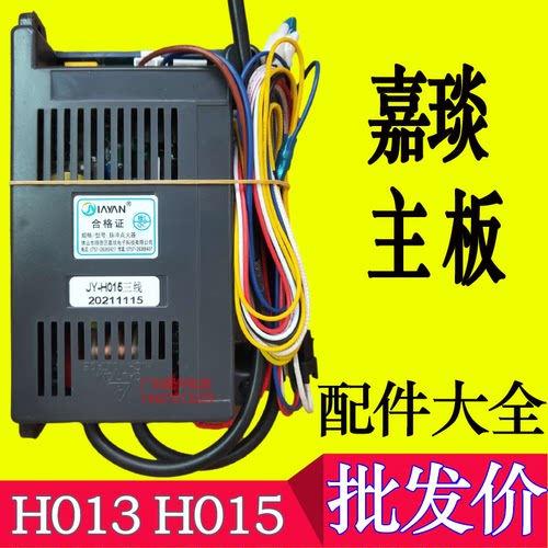 脉冲控制器嘉琰H013/H015热水器