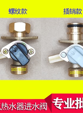 燃气热水器进水阀 接头开关泄压阀 调节大小水流量通用维修配件