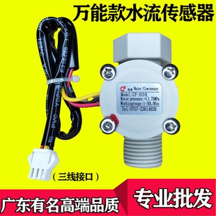 外置款水流传感器三线四线出水断电开关通用燃气热水器壁挂炉