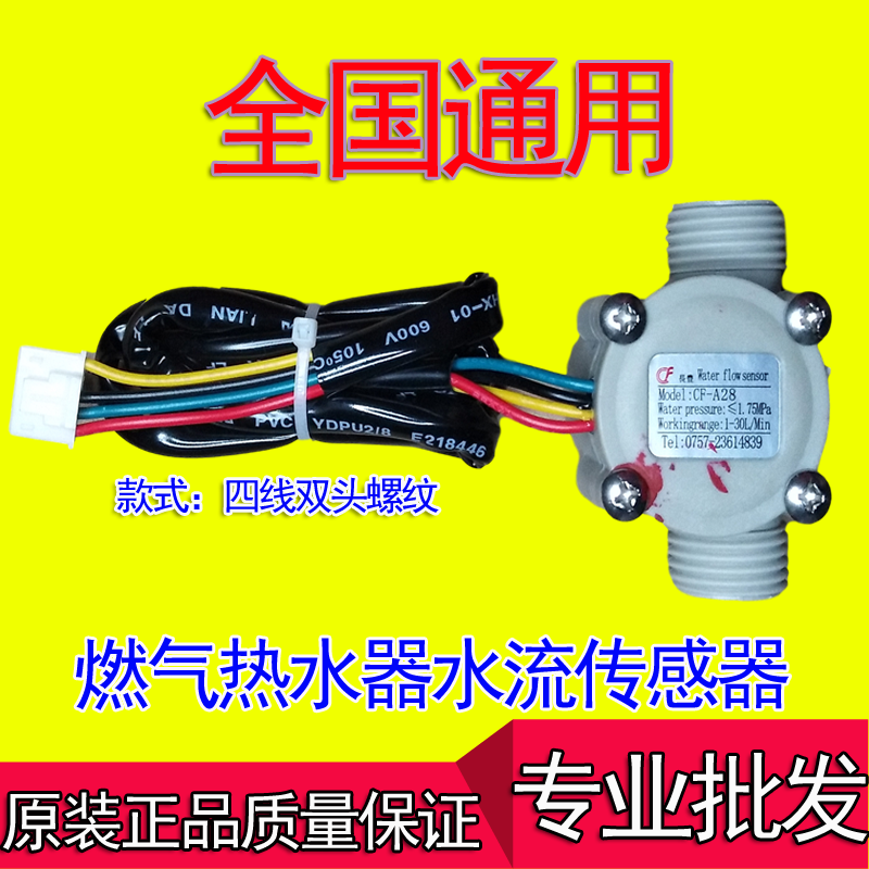 通用款三线四线水流传感器 天然气恒温热水器壁挂炉流量霍尔开关