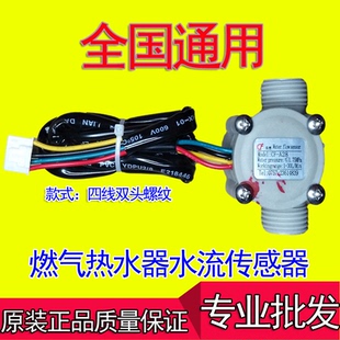 通用款三线四线水流传感器 天然气恒温热水器壁挂炉流量霍尔开关