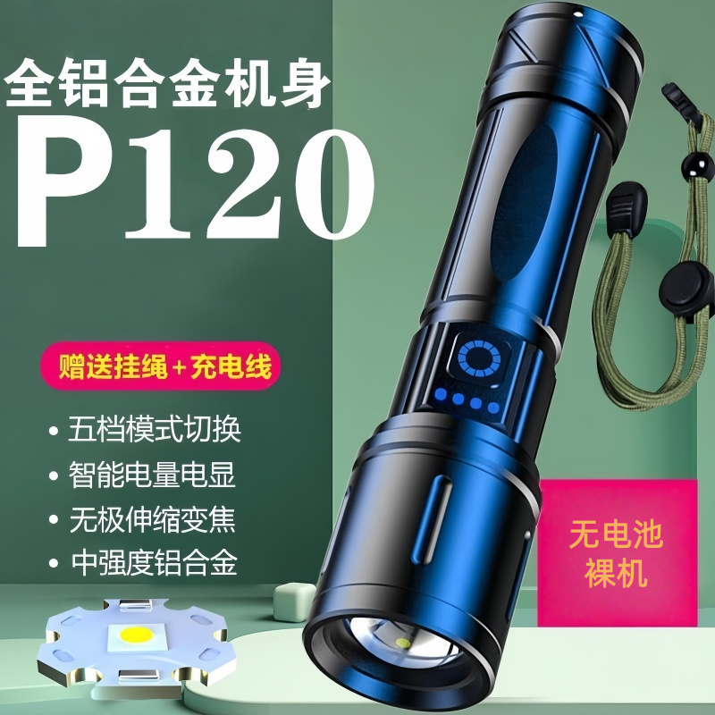 手电筒铝合金强光充电式超长续航户外超亮远射小型便携耐用大容量