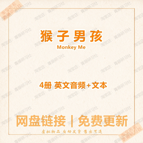 猴子男孩英文版音频PDF电子书