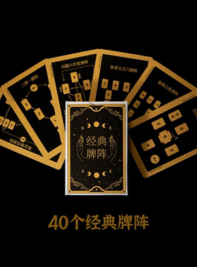 塔牌罗牌阵卡分析卡 韦特tarottaluopai用法简单讲解小巧便携易用