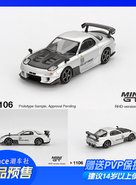 minigt车模1:64马自达RX-7 RE-Amemiya Silver Metallic1106