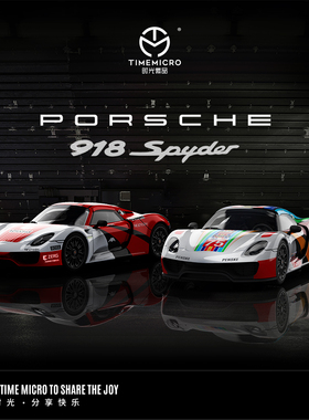 TimeMicro1:64保时捷918彩色勒芒红色勒芒跑车仿真合金小汽车模型