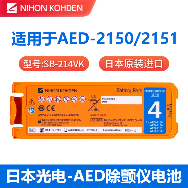NIHONKOHDEN日本光电自动体外除颤仪车载家用AED210021502151电池