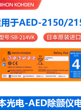 NIHONKOHDEN日本光电自动体外除颤仪车载家用AED210021502151电池