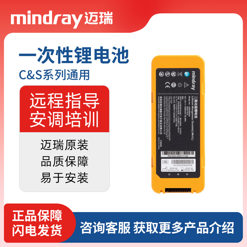 原装Mindray迈瑞AED除颤仪电池LM34S002A适用S/C/L系列配件耗材