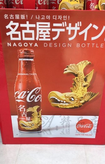 日本可口可乐名古屋金龙 限定城市地域 纪念收藏铝瓶250ml瑕疵