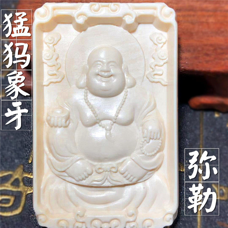 猛犸象牙雕刻弥勒佛笑口常开吊坠挂件牙牌子文玩配饰本命佛冰料