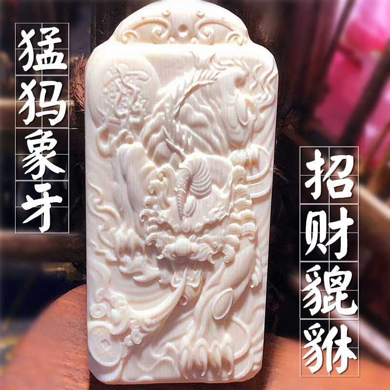 保真冰料猛犸象牙招财貔貅吊坠牌子财神招财进宝财源滚滚配饰挂件