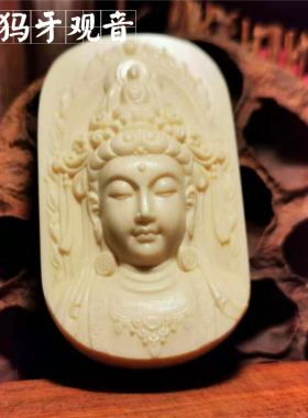 天然猛犸象牙挂牌送礼观音吊坠