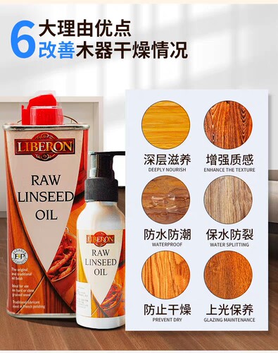 英国LIBERON亚麻籽木器油红木实木家具球杆保养油地板精油防干裂