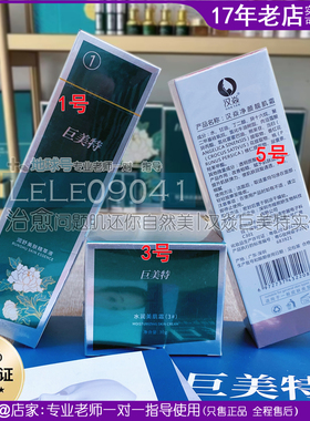 汉焱巨美特去黄紧致亮肤面霜