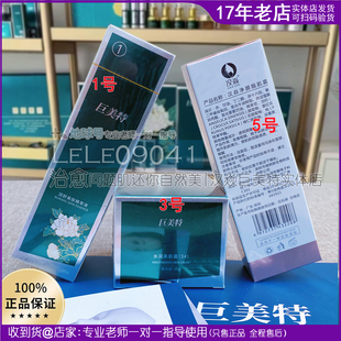 汉焱巨美特1号3号5号去黄紧致亮肤色抑制色素回流淡化细纹实体店