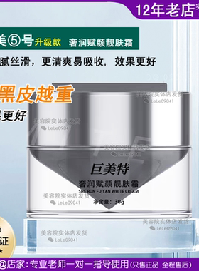 巨美特奢润赋颜靓肤霜提亮紧致