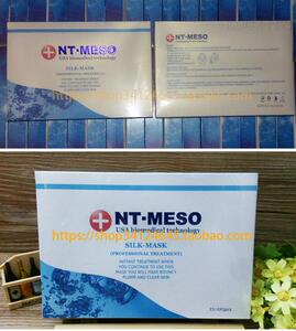 10盒800元 恩特仁迪NT-MESO 保湿 红血丝修护蚕丝面膜