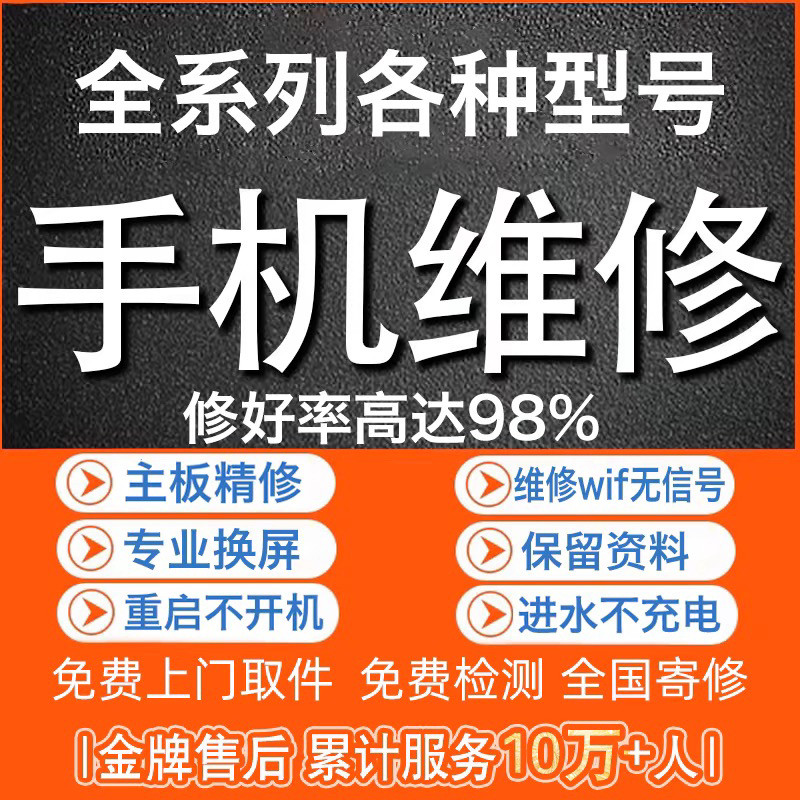 手机维修换电池换屏修主板，平板手机屏幕总成
