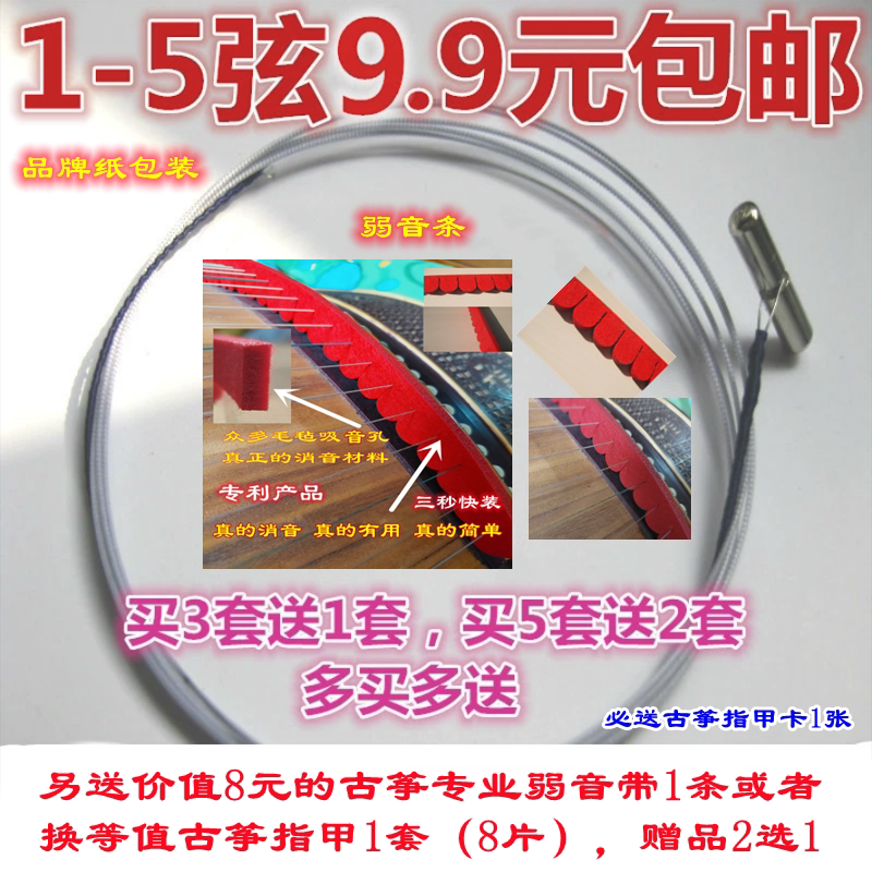 专业古筝琴弦配件全套1-21弦1-5弦通用包邮a型弦送古筝指甲卡