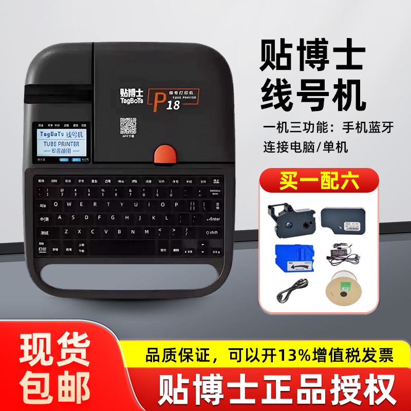 电力标识线号机号码套管印字打码