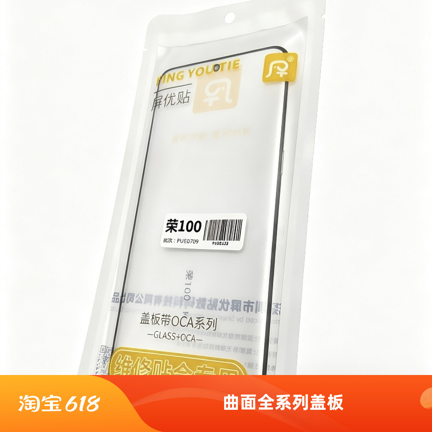 曲面手机盖板适用荣耀90/100/200/200pro/300pro/荣耀power带OCA