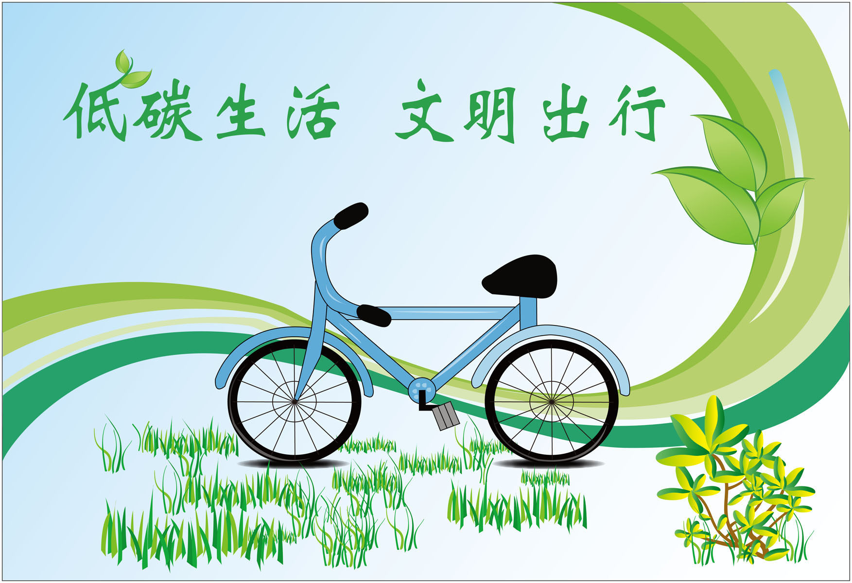 589摆件海报印制展板喷绘写真109低碳生活 文明出行公益宣传画