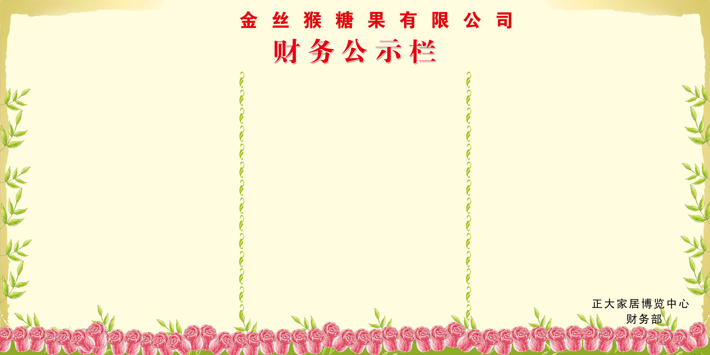 596印刷制品海报展板素材179公司财务公示栏