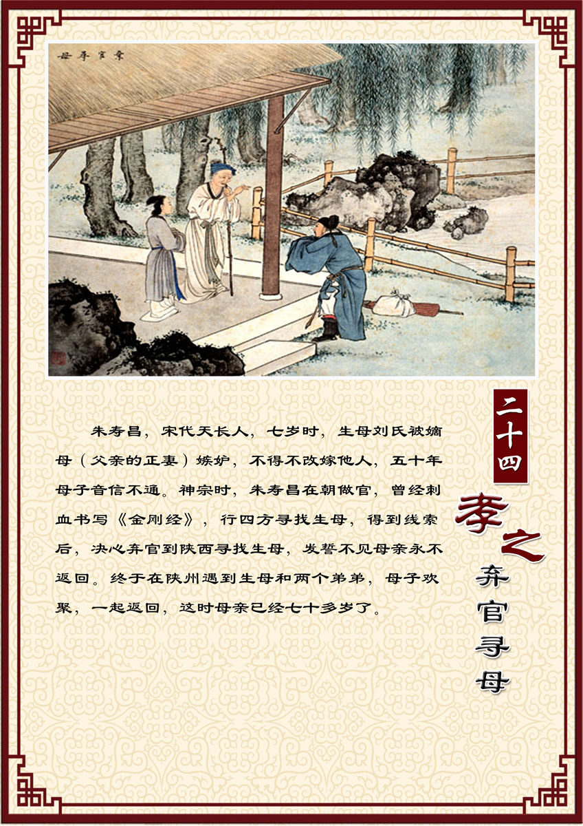 590画海报印制展板素材贴纸图片47中华传统美德二十四孝弃官寻母