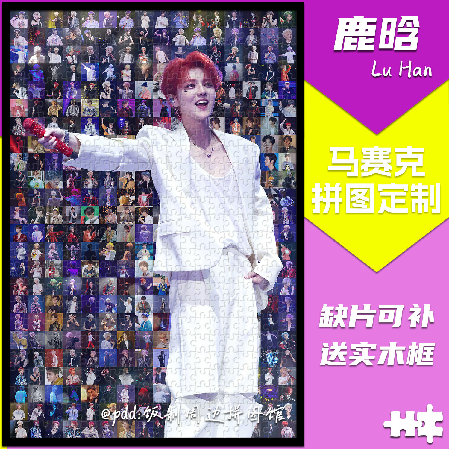 鹿晗周边拼图木质1314片带相框成人版解压治愈系手工定制生日礼物