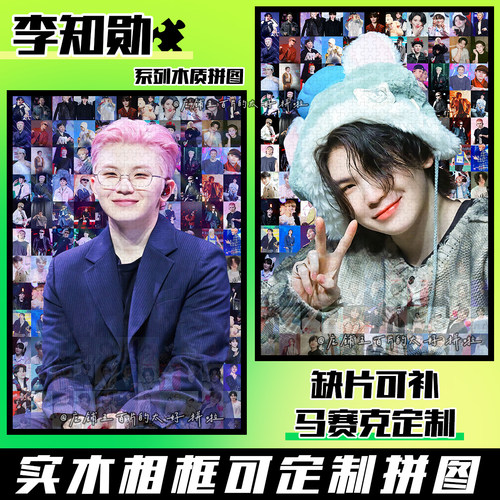 WOOZI李知勋木质拼图Seventeen周边拼图手工diy玩具定制生日礼物