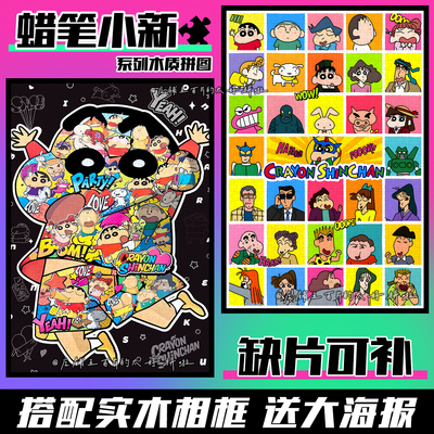 蜡笔小新拼图木质1000片带相框成人解压治愈益智动漫定制礼物玩具