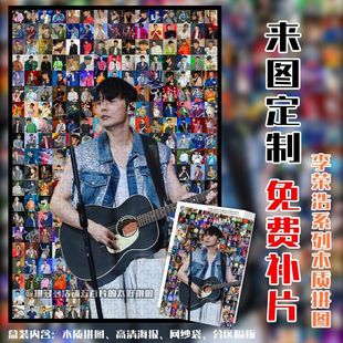 李荣浩周边拼图木质1314片带相框成人解压治愈系手工定制生日礼物