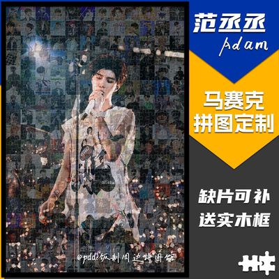 范丞丞周边拼图木质1314片带相框成人解压治愈系手工定制生日礼物