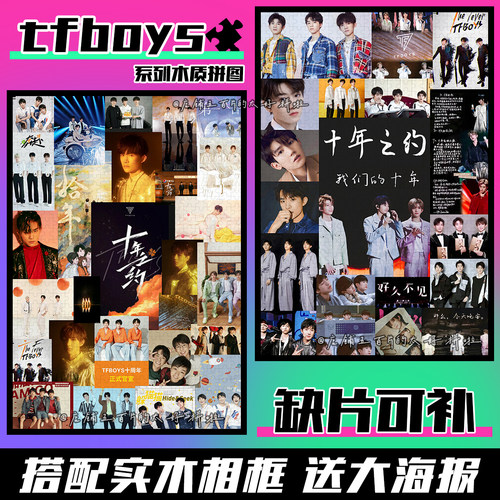 tfboys周边拼图木质1314片带框成人版解压治愈高难度定制生日礼物