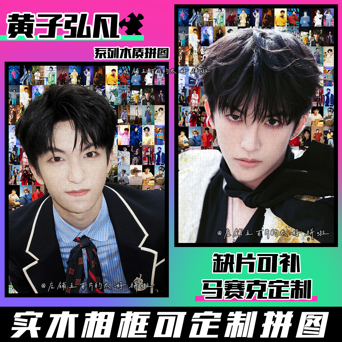 黄子弘凡周边拼图木质1314片带相框成人解压治愈手工定制生日礼物