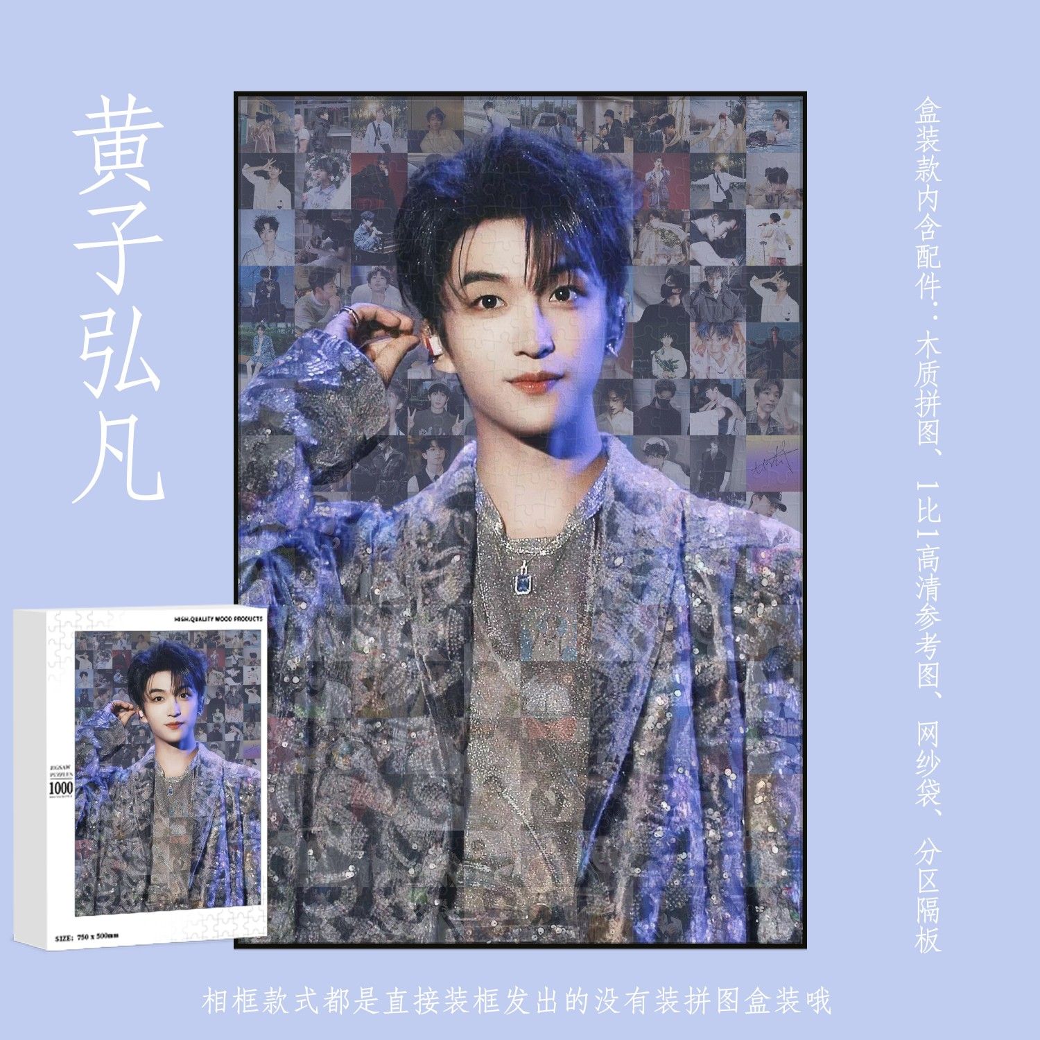 黄子弘凡周边拼图木质1314片带相框成人解压治愈手工定制生日礼物