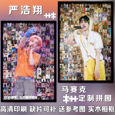 严浩翔周边拼图木质1314片带相框成人解压治愈系手工定制生日礼物