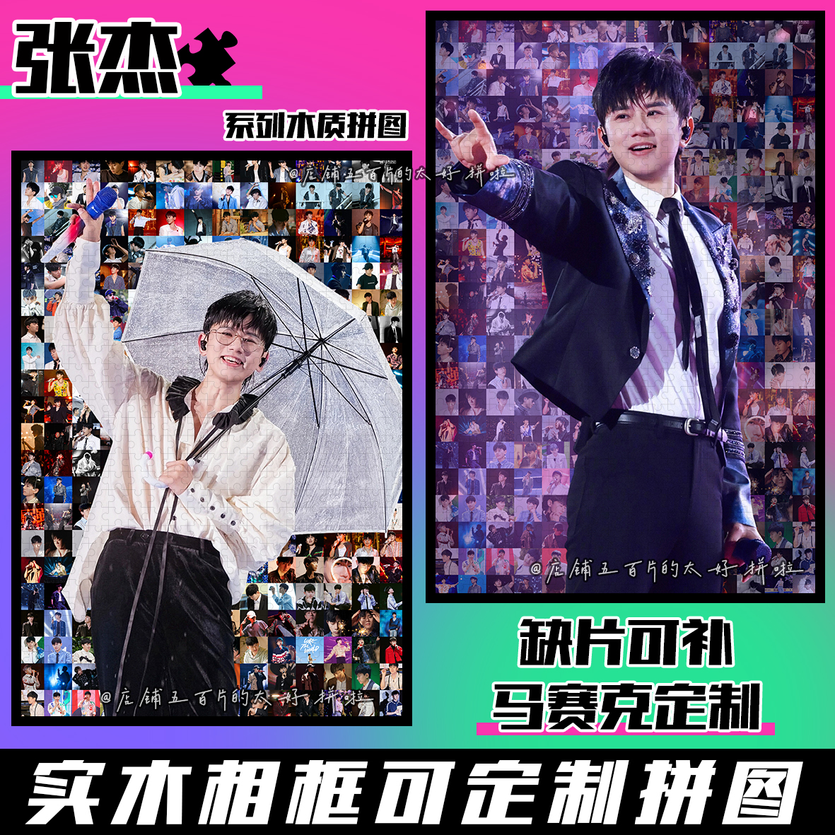 张杰木质拼图明星周边拼图1314片带相框解压手工玩具定制生日礼物