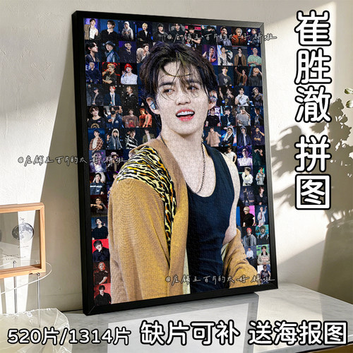 Scoups崔胜澈木质拼图Seventeen周边拼图手工diy玩具定制生日礼物