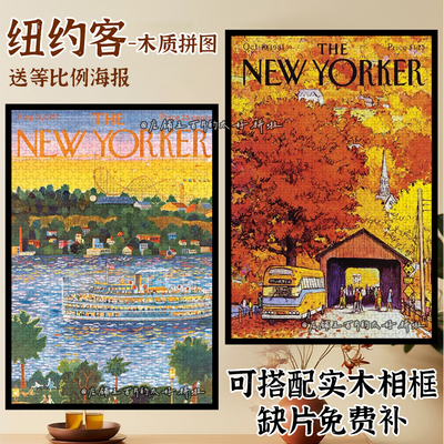 纽约客日落巡航木质1000片拼图