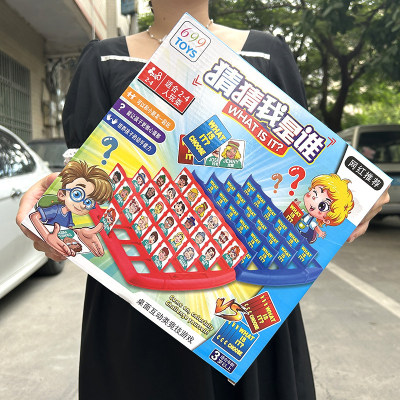 儿童猜猜我是谁桌游玩具亲子互动逻辑推理益智双人游戏桌游玩具